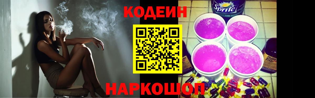 Ангарск  Кодеин напиток Lean (лин)  Кодеиновый сироп Lean напиток Lean (лин)  Вход с VPN 