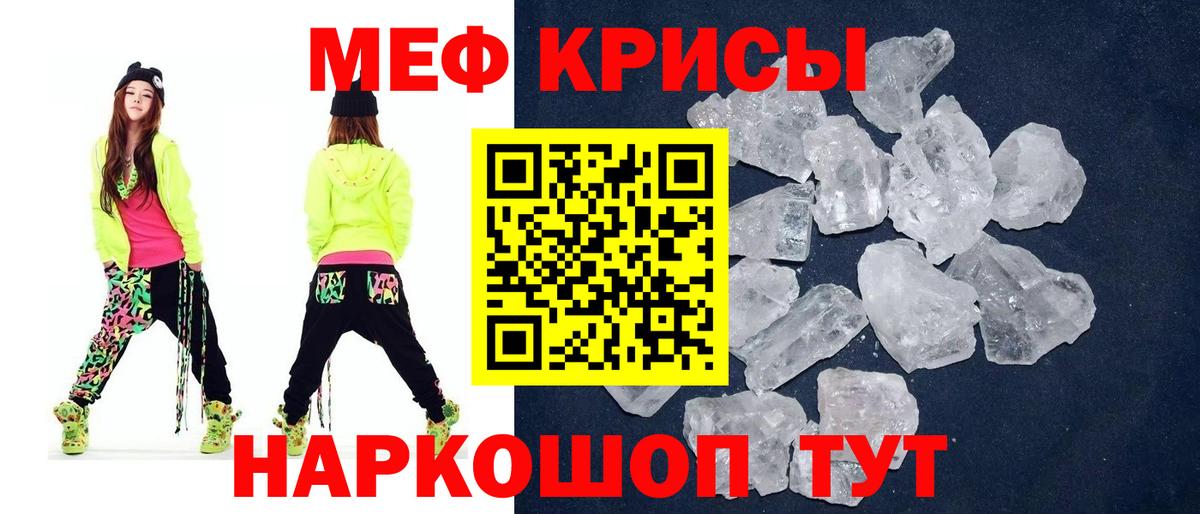 Мефедрон кристаллы Ангарск