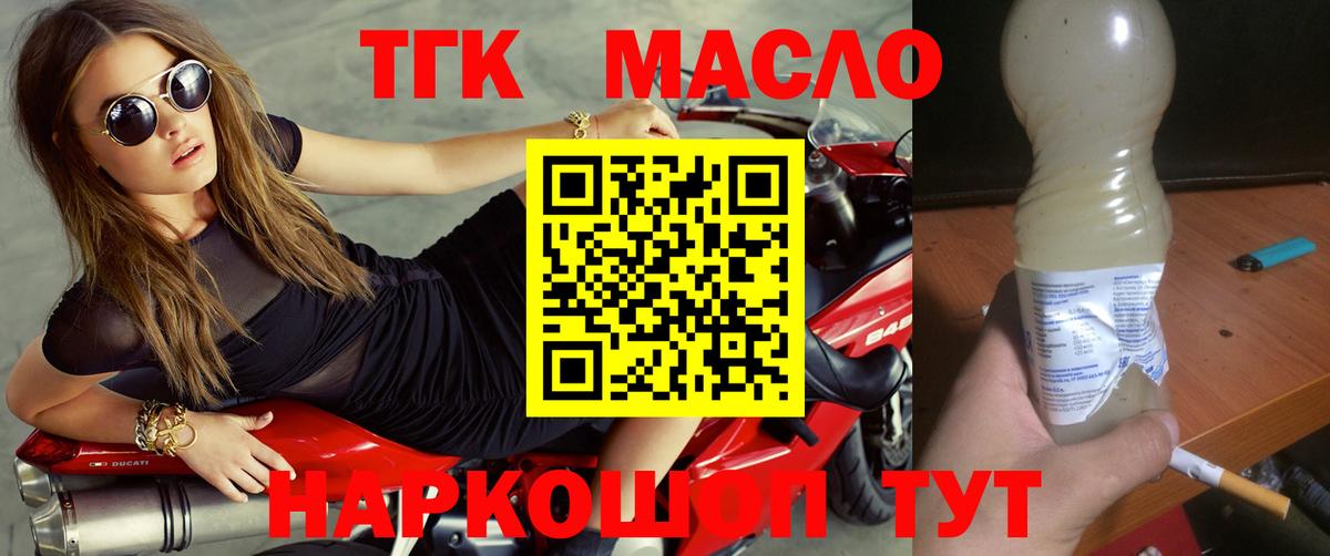 ТГК жижа Ангарск
